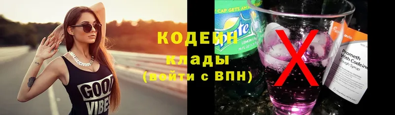 Codein Purple Drank  Полысаево 